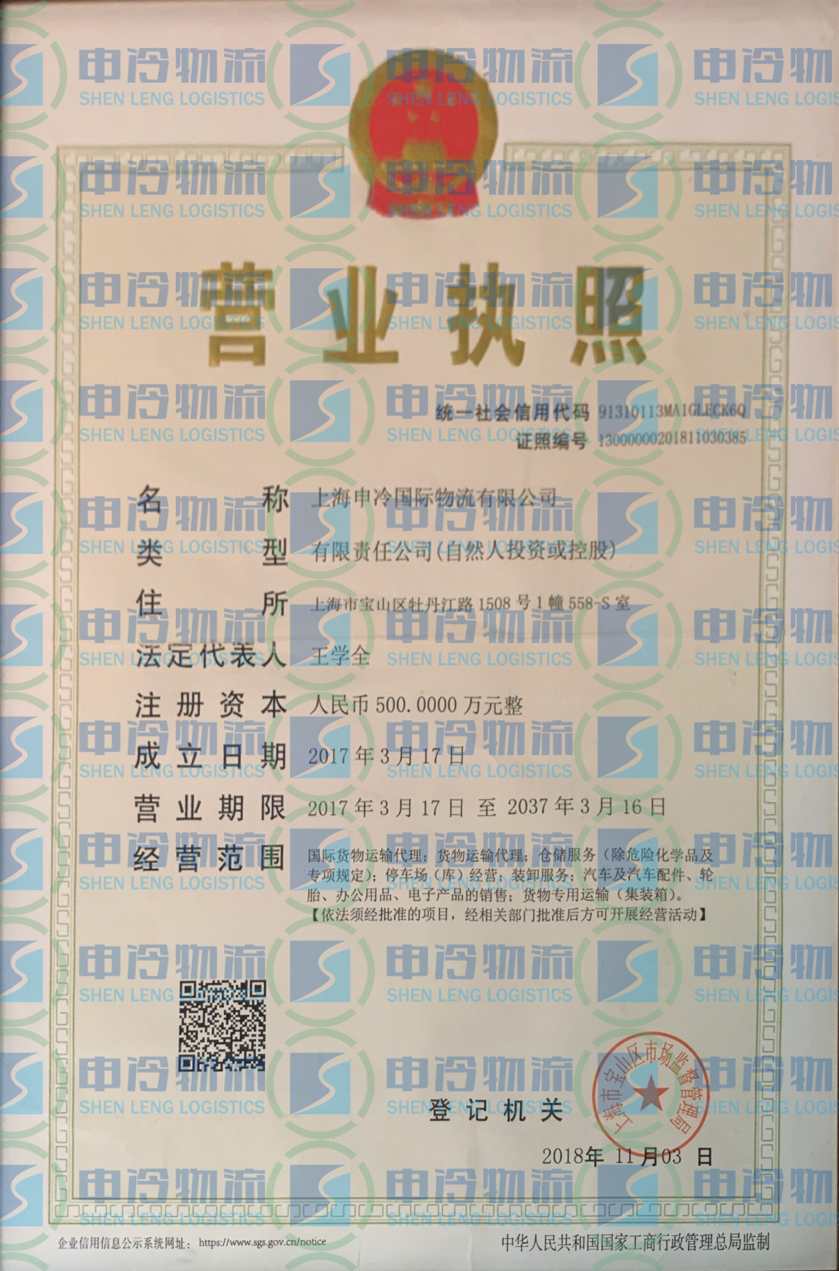 申冷物流冷藏集装箱车队