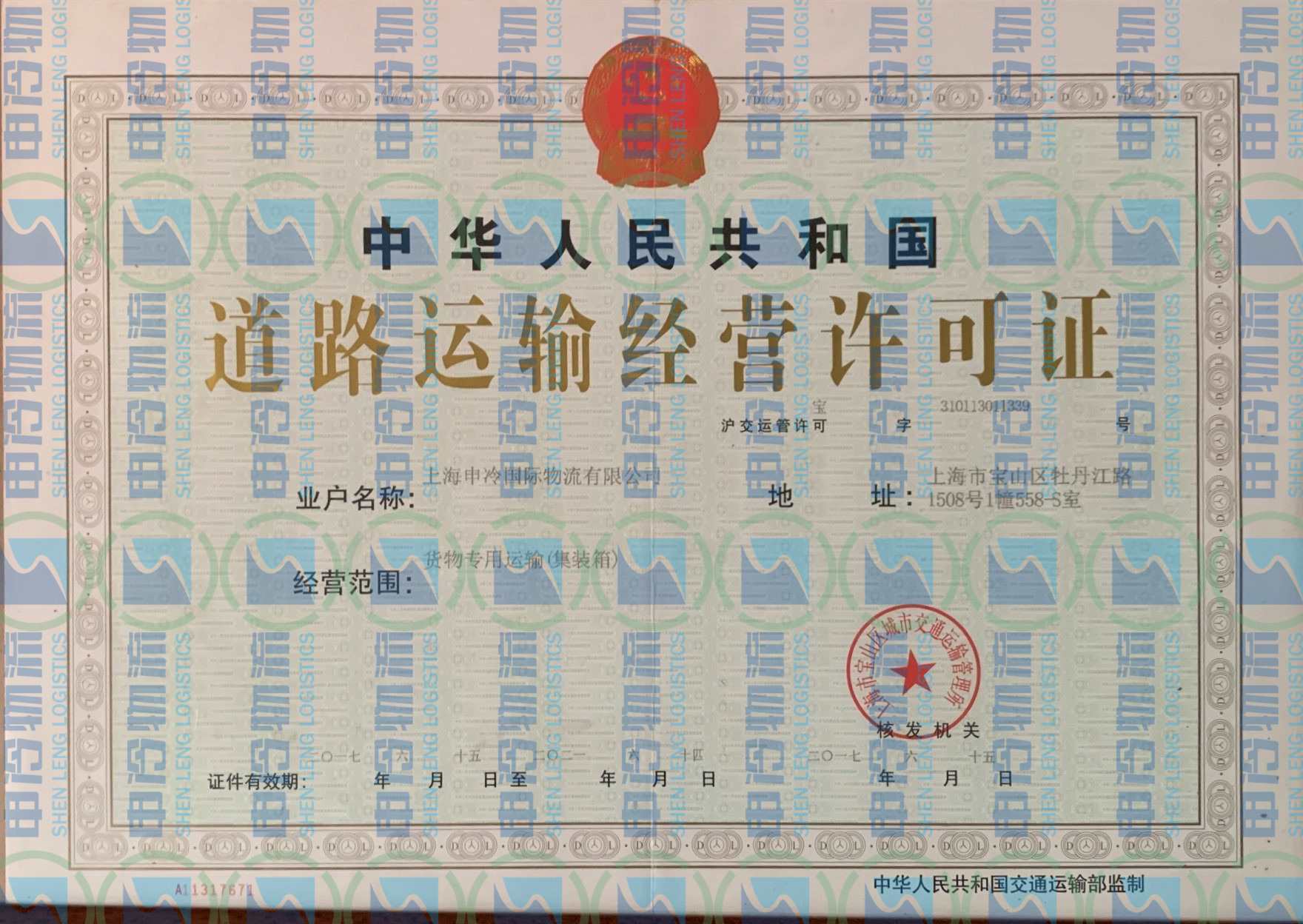 申冷物流运输设备