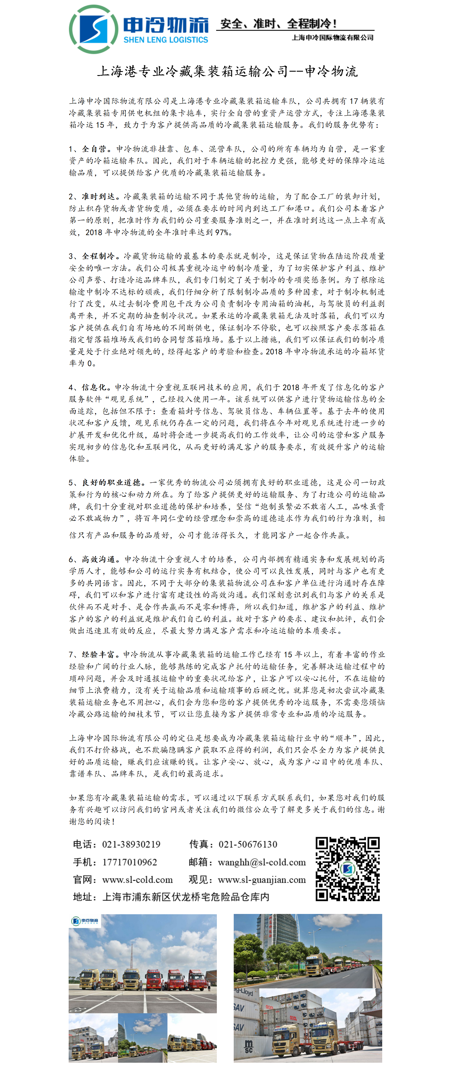 全自营冷箱车队