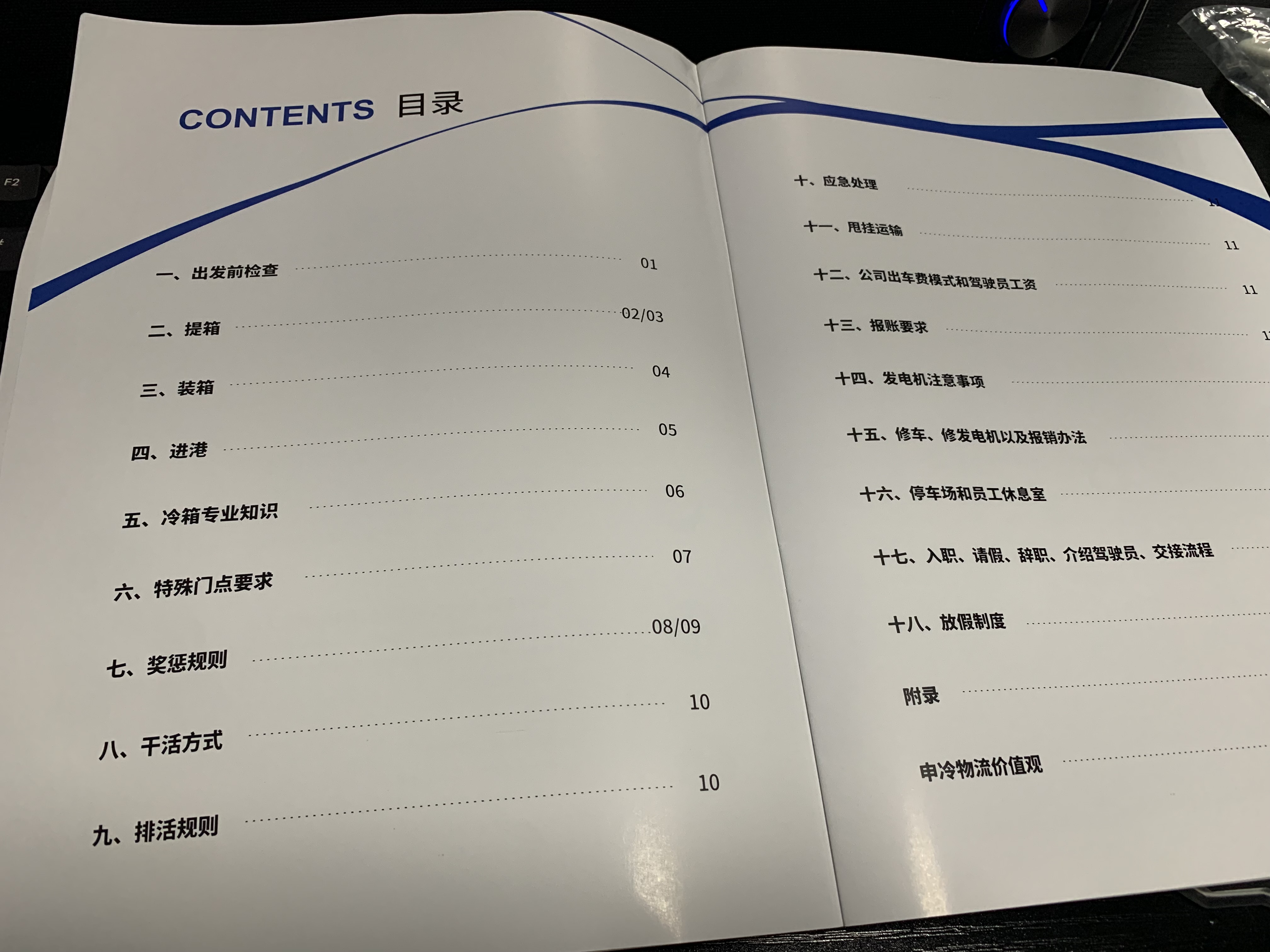 申冷物流驾驶员工作手册制作完毕，将于近期进行培训实施