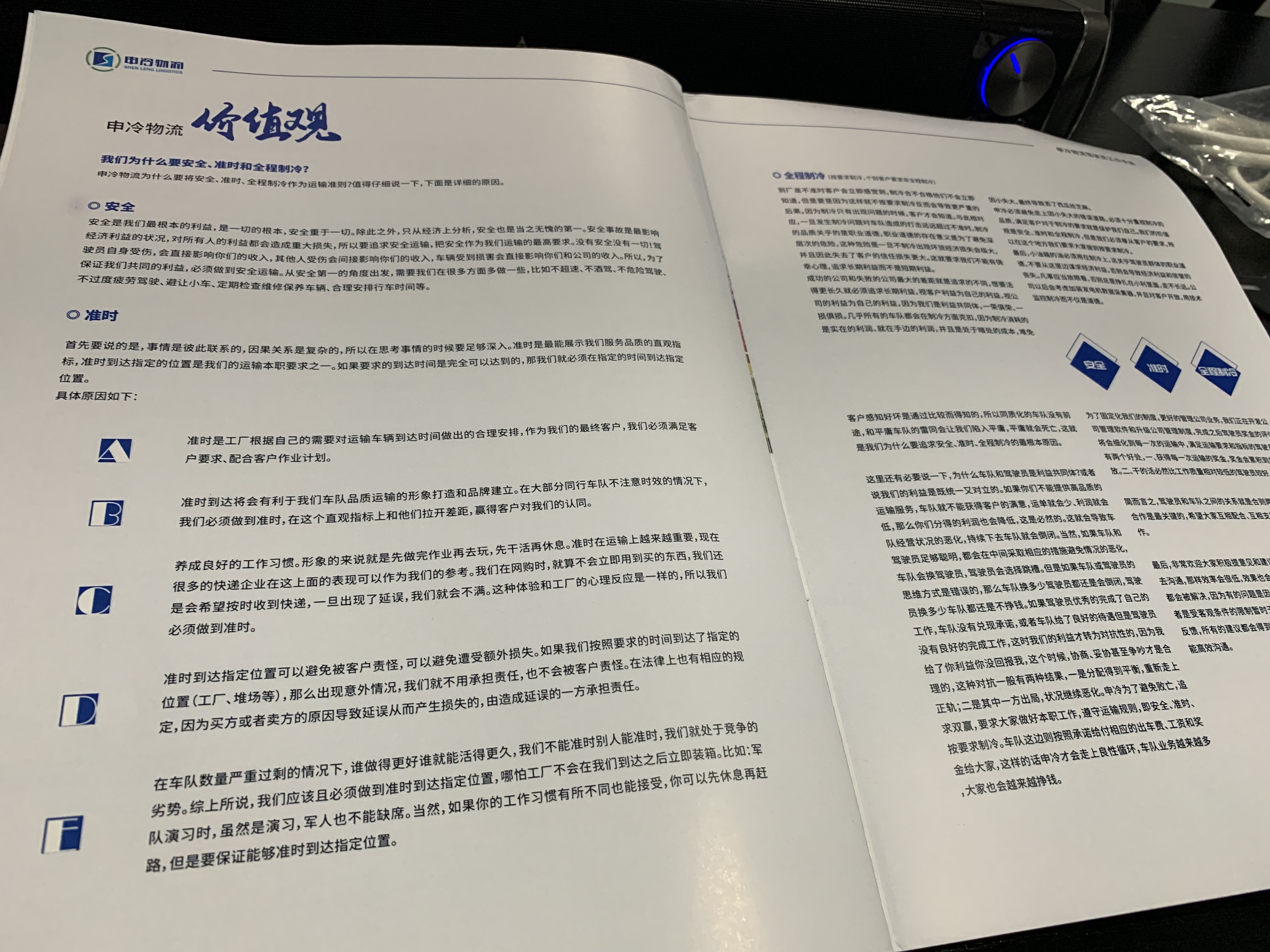 申冷物流驾驶员工作手册制作完毕，将于近期进行培训实施