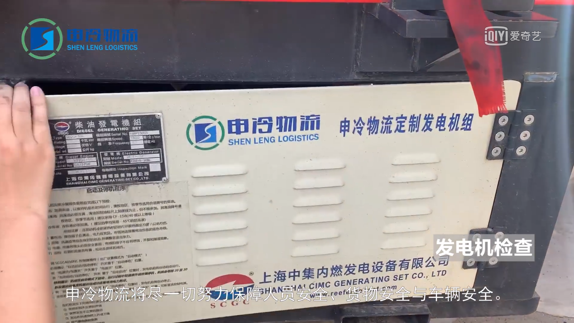 申冷物流企业宣传片来啦~~~