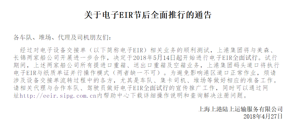 对于上海港设备单无纸化平台的思考