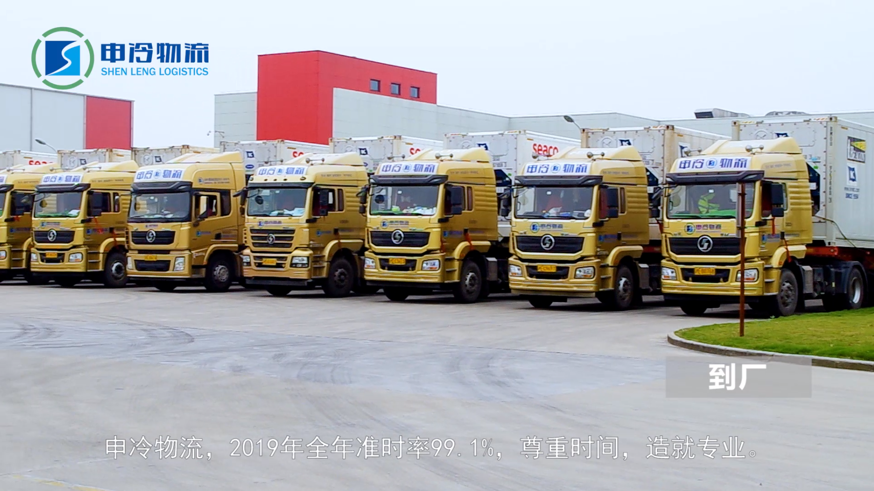 申冷物流企业宣传片来啦~~~